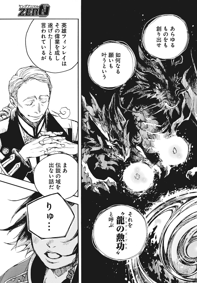 Hi no Ryuu no Kuni - Chapter 4 - Page 25