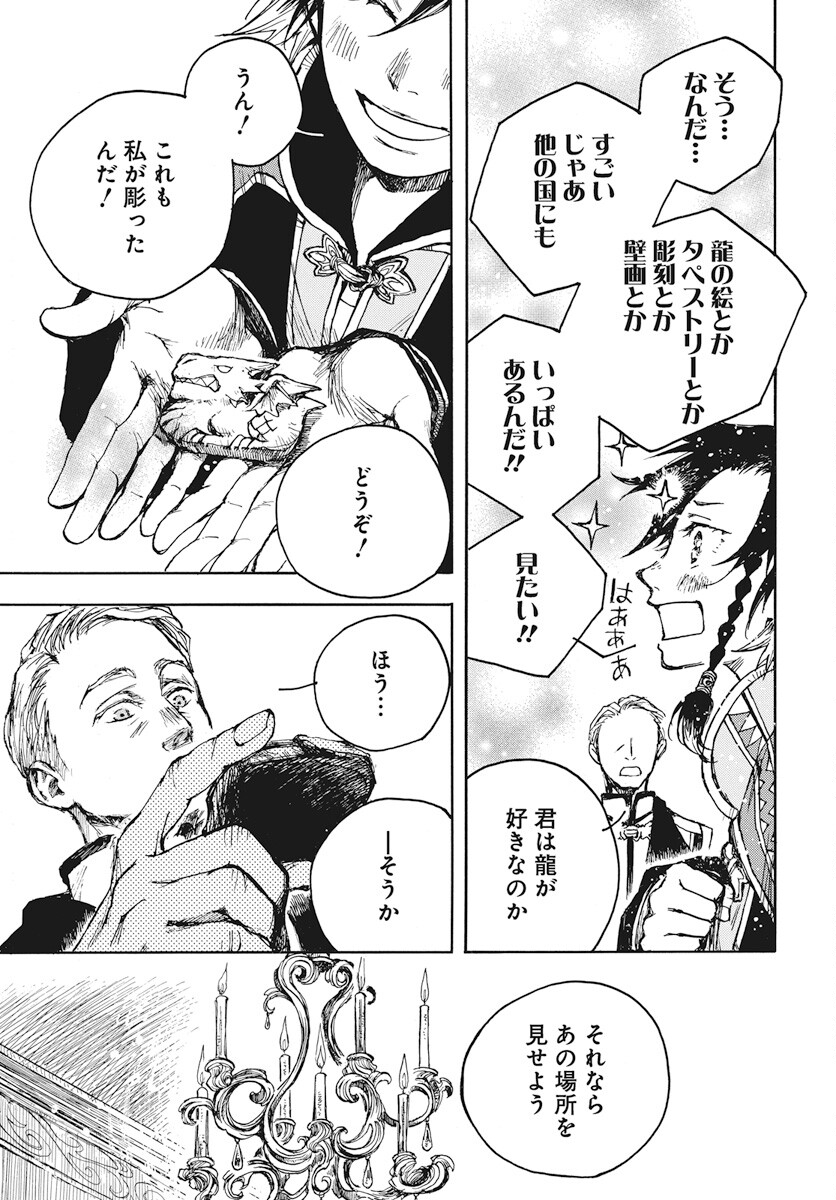Hi no Ryuu no Kuni - Chapter 4 - Page 27