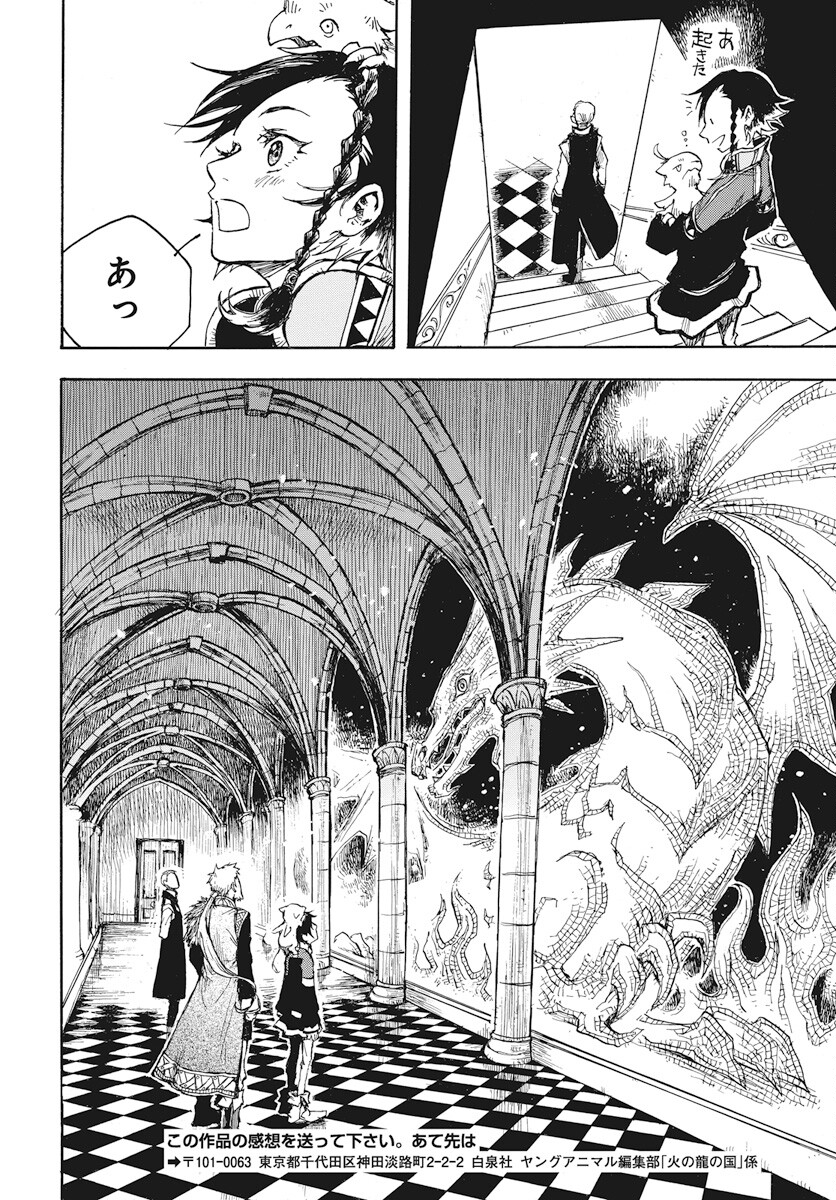 Hi no Ryuu no Kuni - Chapter 4 - Page 28