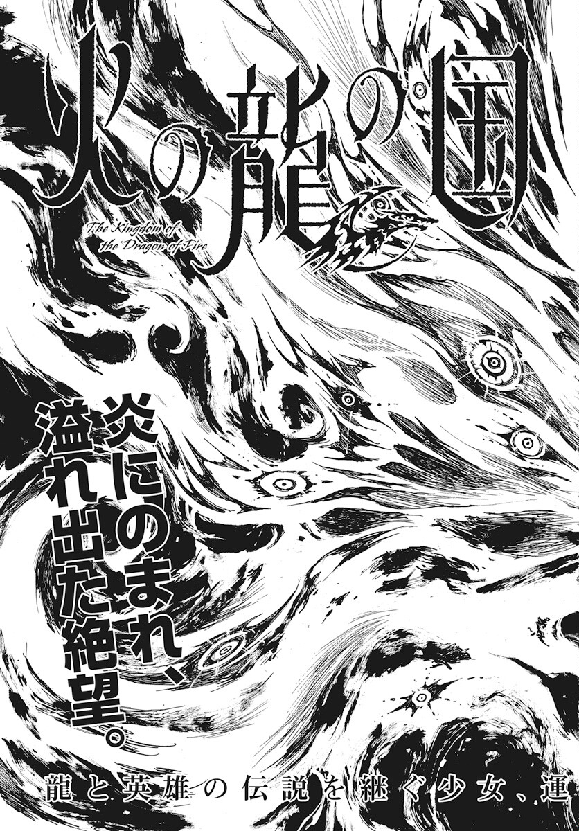 Hi no Ryuu no Kuni - Chapter 4 - Page 3