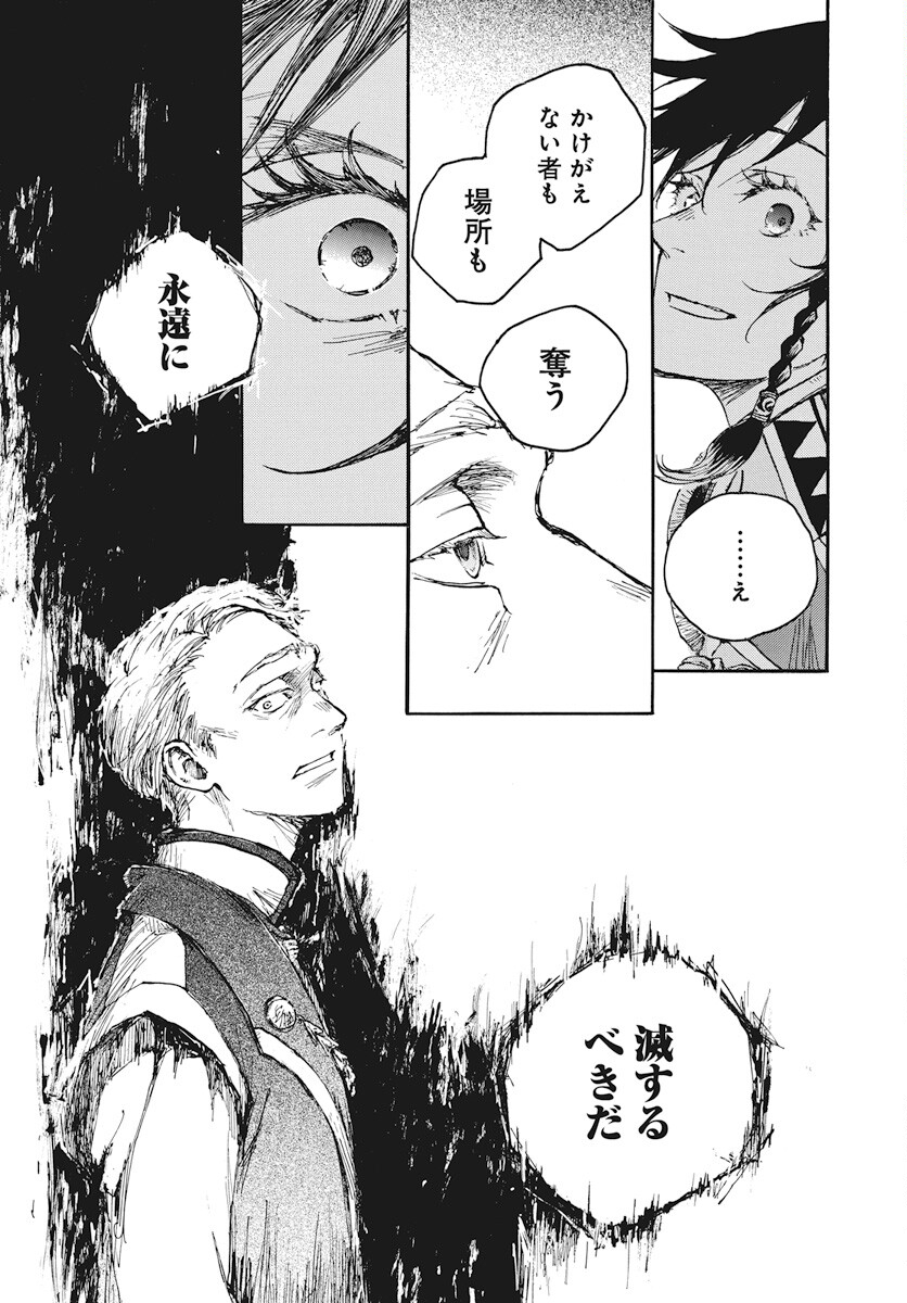 Hi no Ryuu no Kuni - Chapter 4 - Page 30