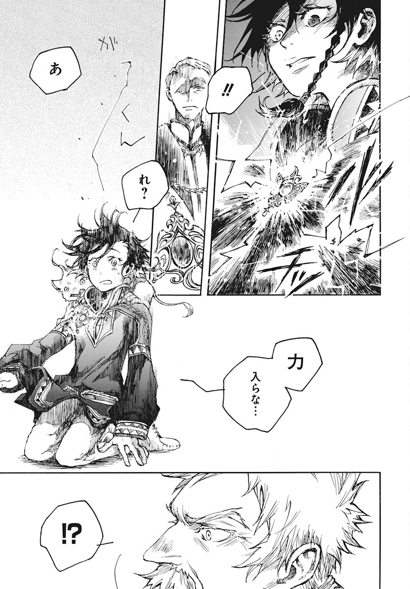 Hi no Ryuu no Kuni - Chapter 4 - Page 33