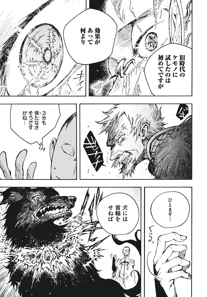 Hi no Ryuu no Kuni - Chapter 4 - Page 35