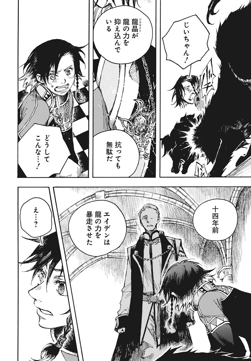 Hi no Ryuu no Kuni - Chapter 4 - Page 36