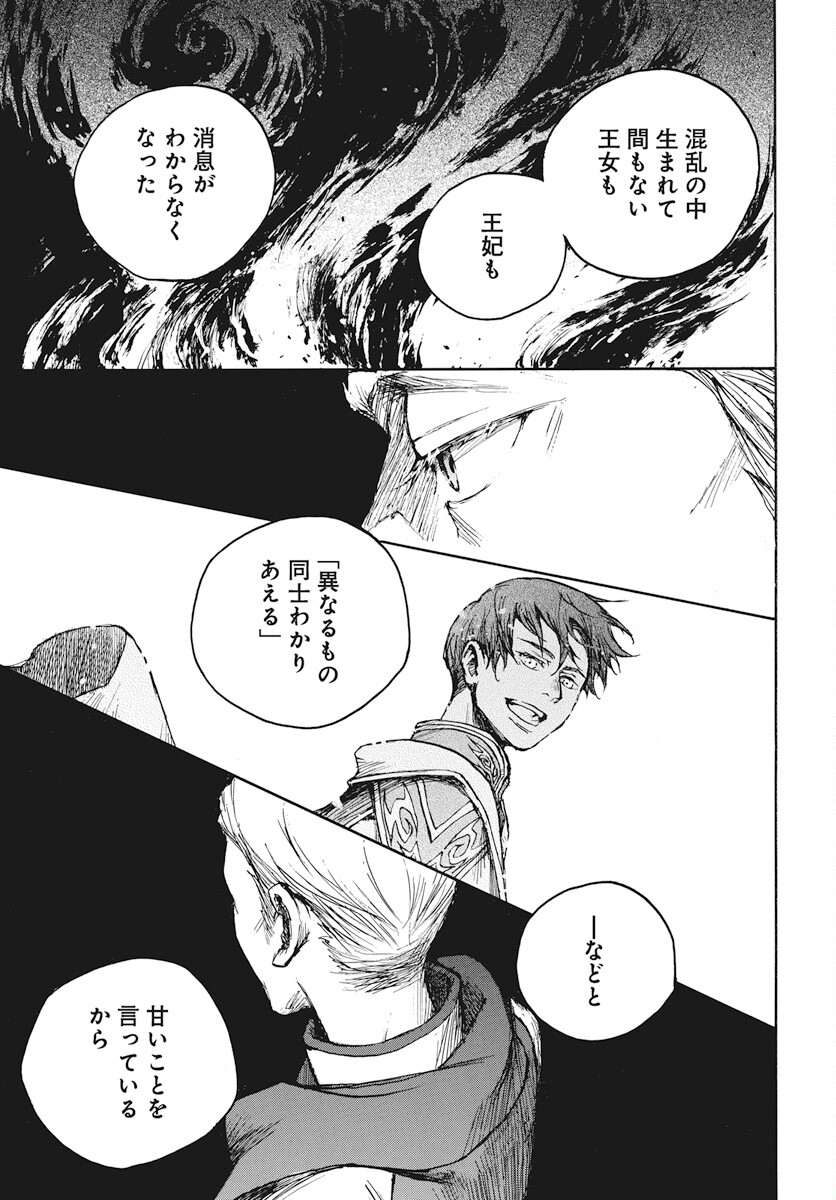 Hi no Ryuu no Kuni - Chapter 4 - Page 37