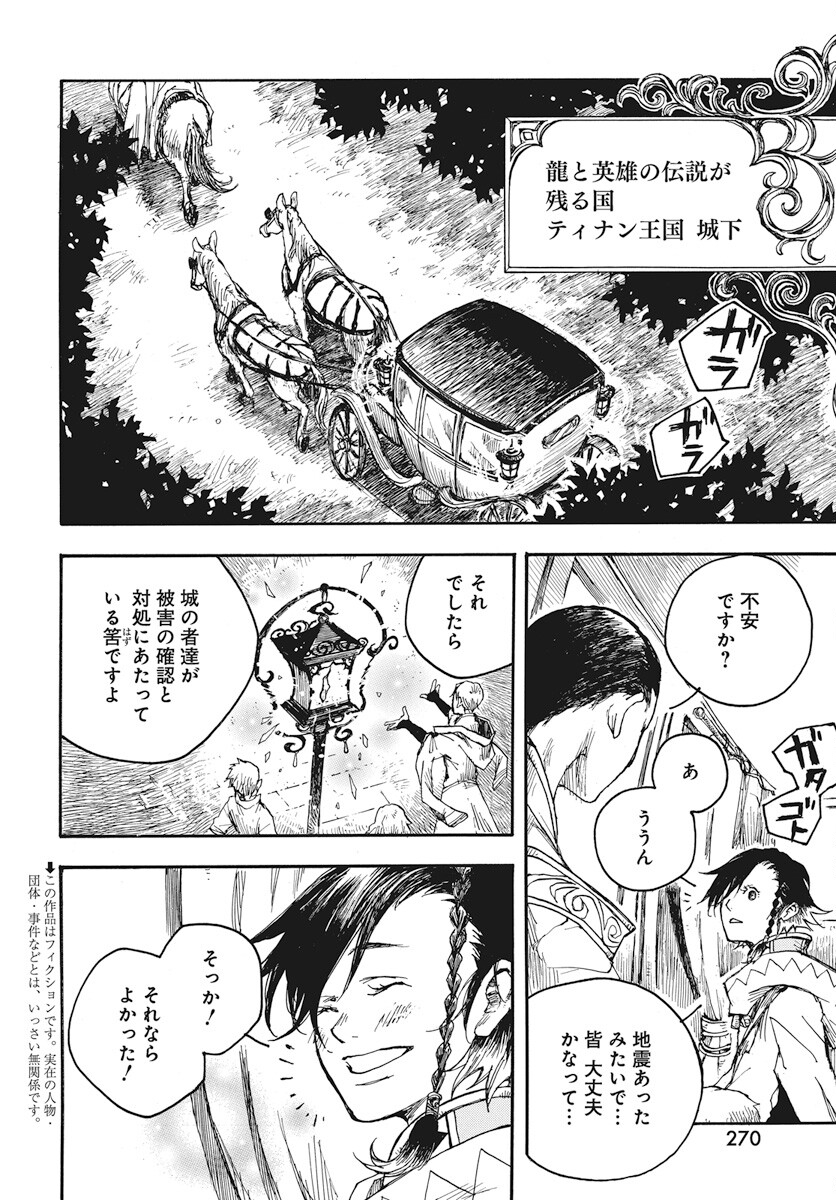 Hi no Ryuu no Kuni - Chapter 4 - Page 4