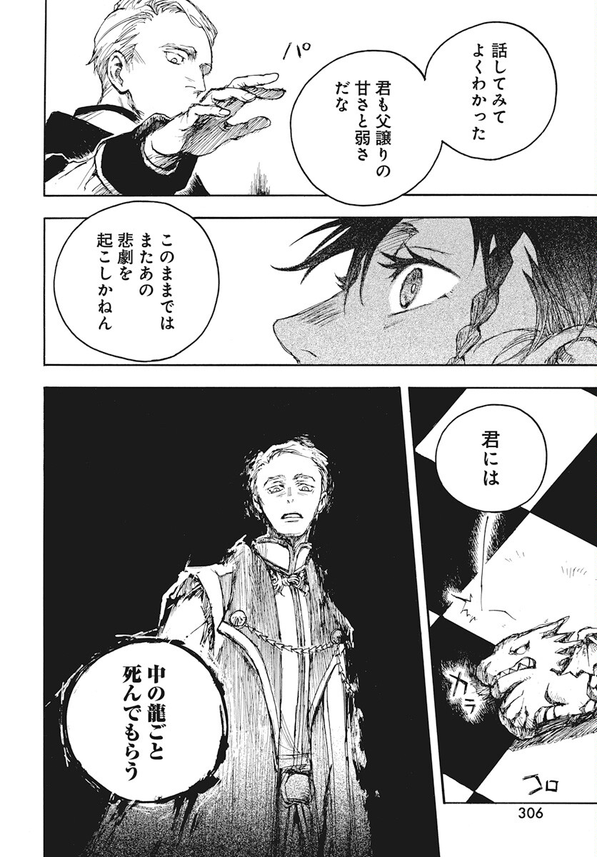 Hi no Ryuu no Kuni - Chapter 4 - Page 40