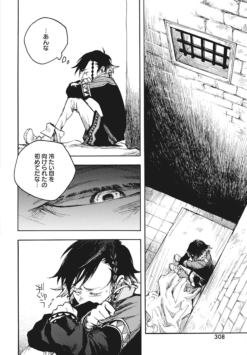 Hi no Ryuu no Kuni - Chapter 4 - Page 42