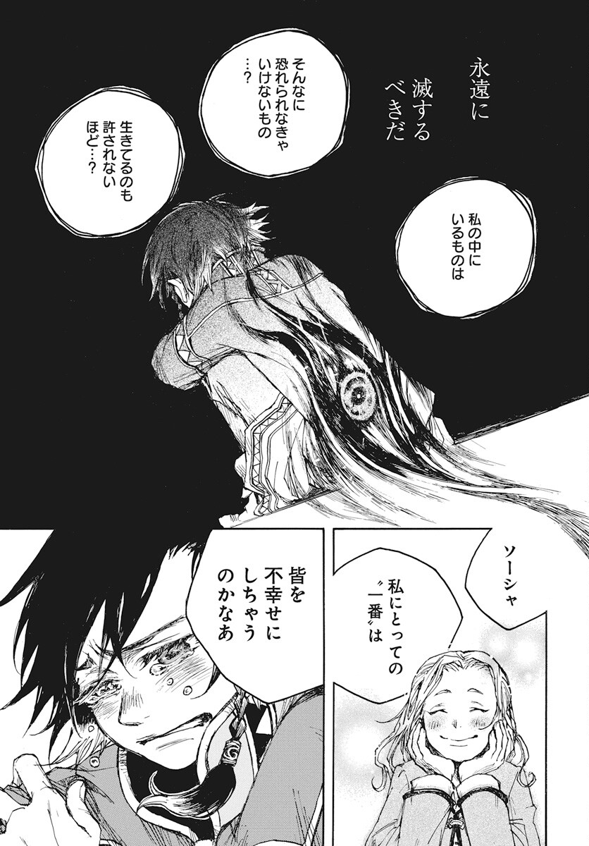 Hi no Ryuu no Kuni - Chapter 4 - Page 43