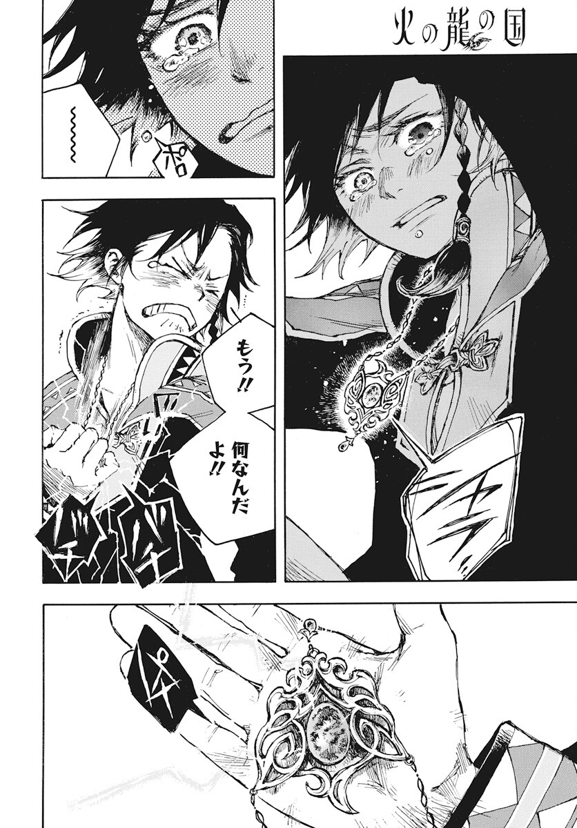 Hi no Ryuu no Kuni - Chapter 4 - Page 44
