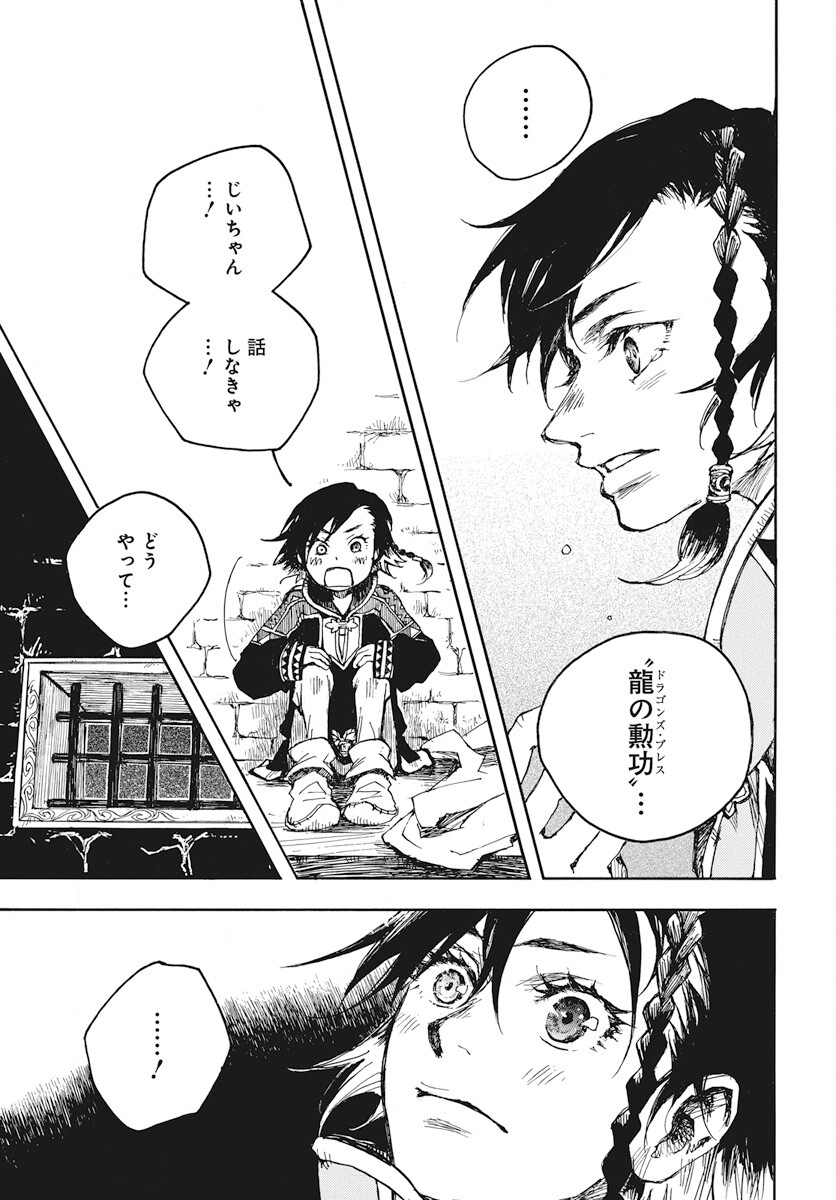 Hi no Ryuu no Kuni - Chapter 4 - Page 45