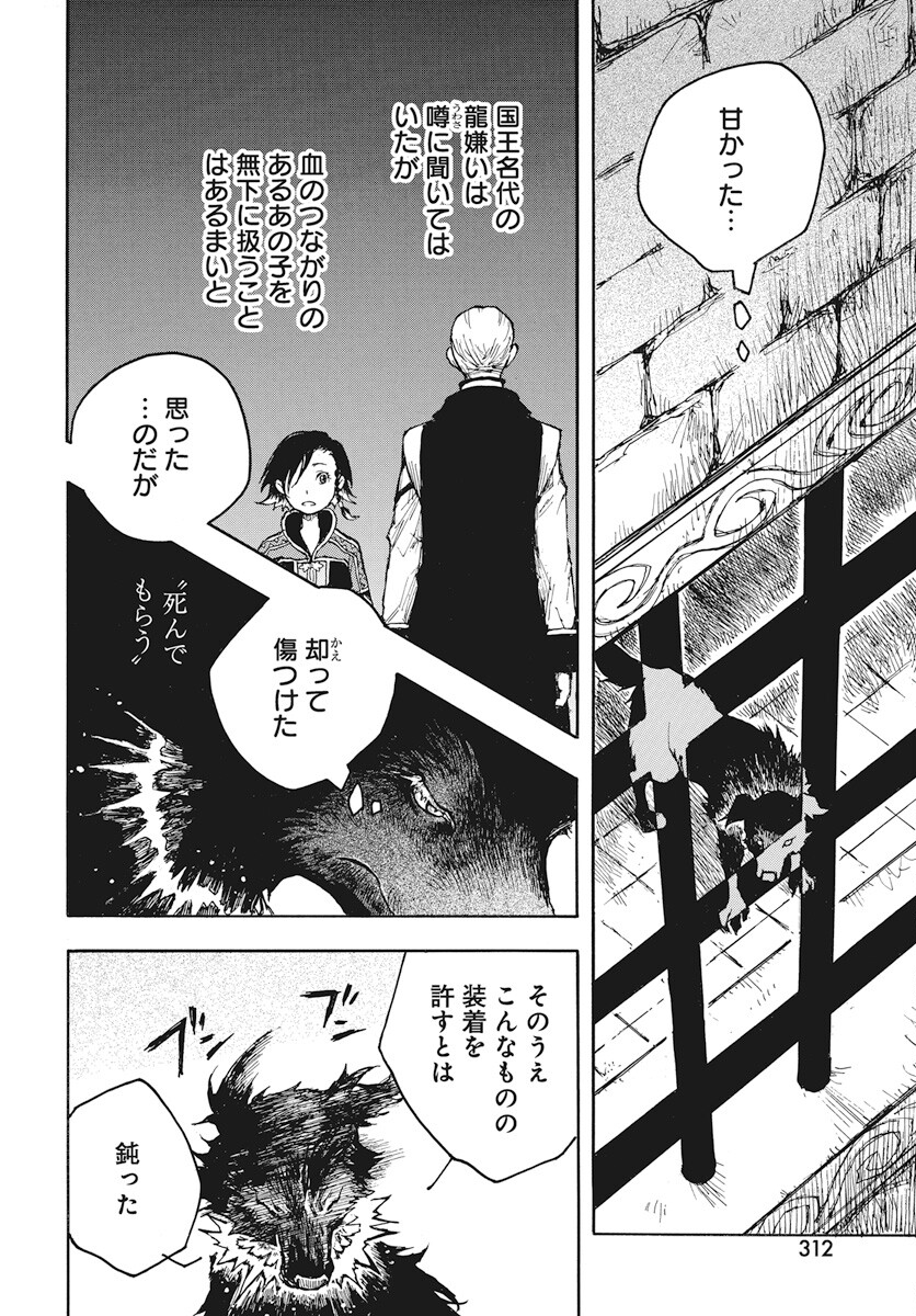 Hi no Ryuu no Kuni - Chapter 4 - Page 46