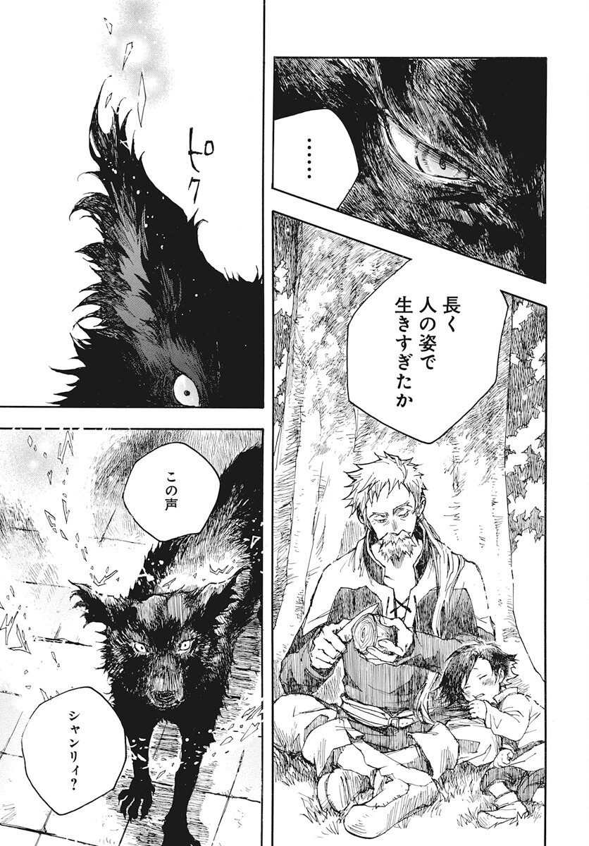 Hi no Ryuu no Kuni - Chapter 4 - Page 47