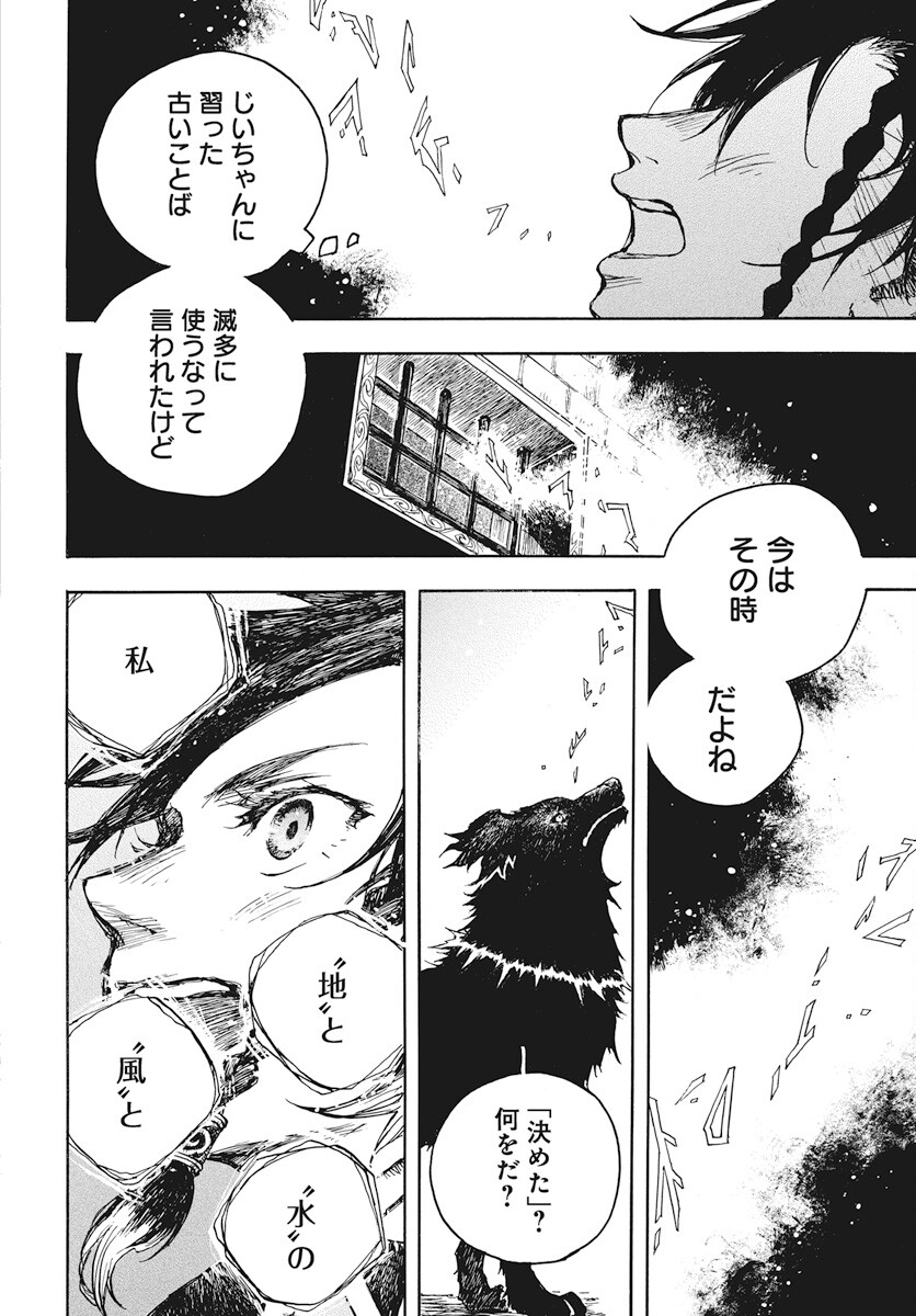 Hi no Ryuu no Kuni - Chapter 4 - Page 48