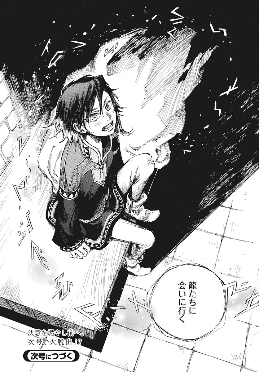 Hi no Ryuu no Kuni - Chapter 4 - Page 49