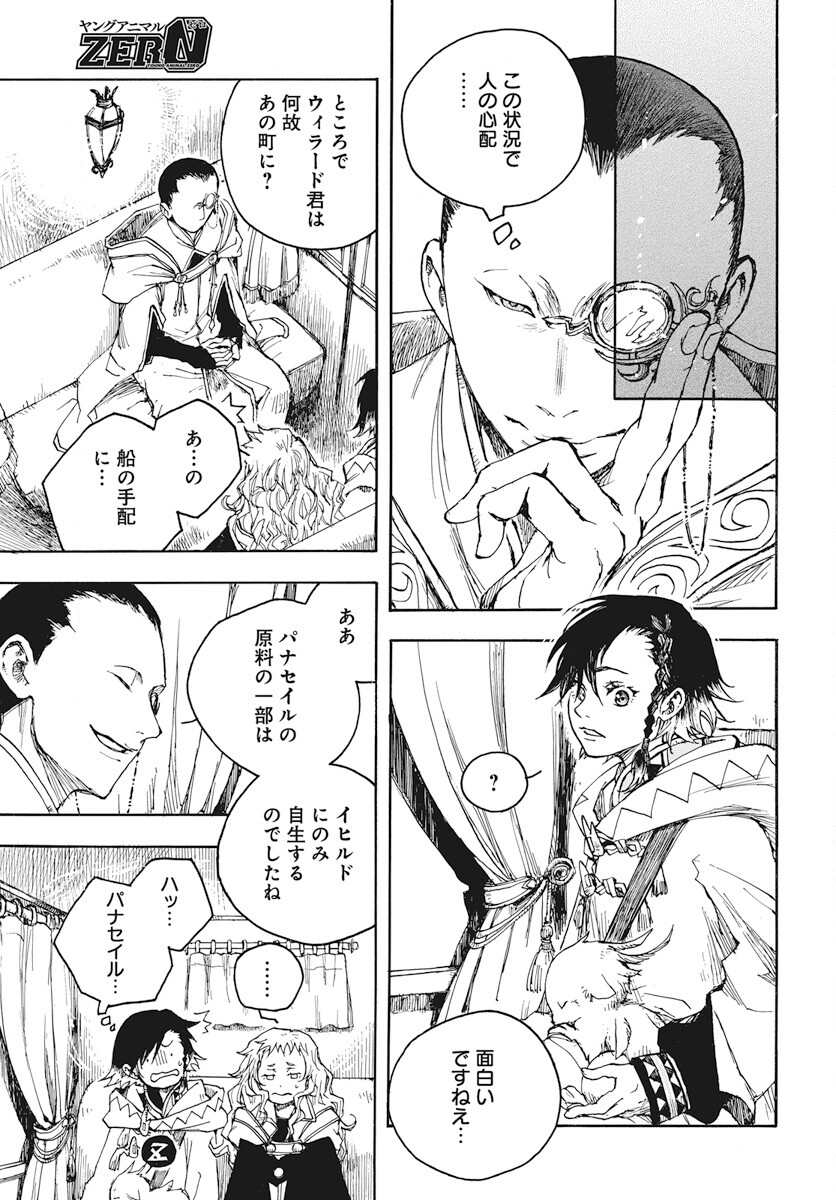 Hi no Ryuu no Kuni - Chapter 4 - Page 5