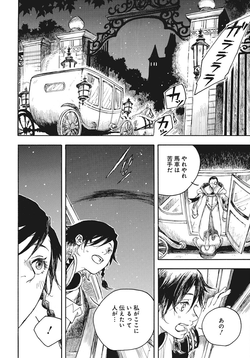 Hi no Ryuu no Kuni - Chapter 4 - Page 6