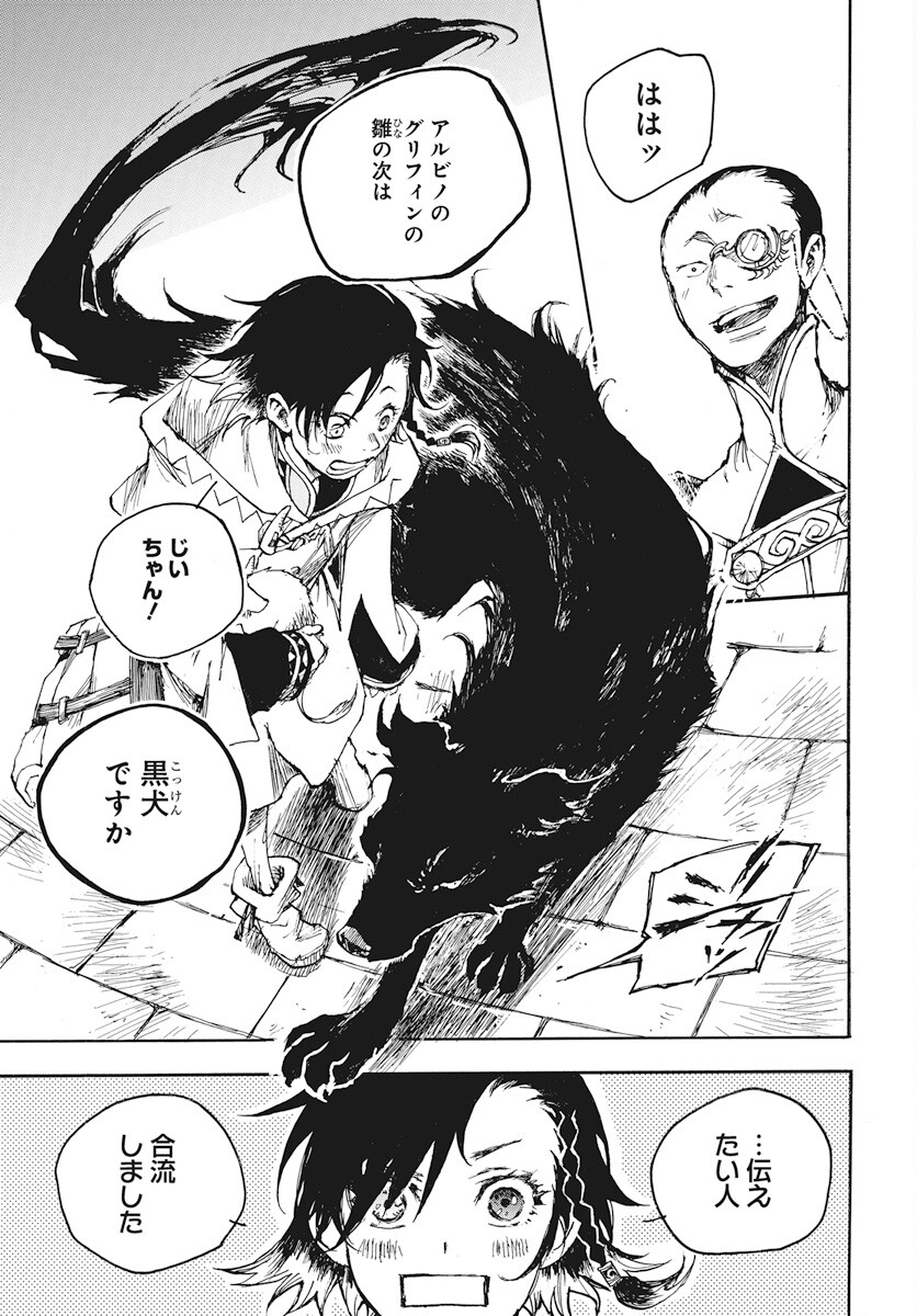 Hi no Ryuu no Kuni - Chapter 4 - Page 7