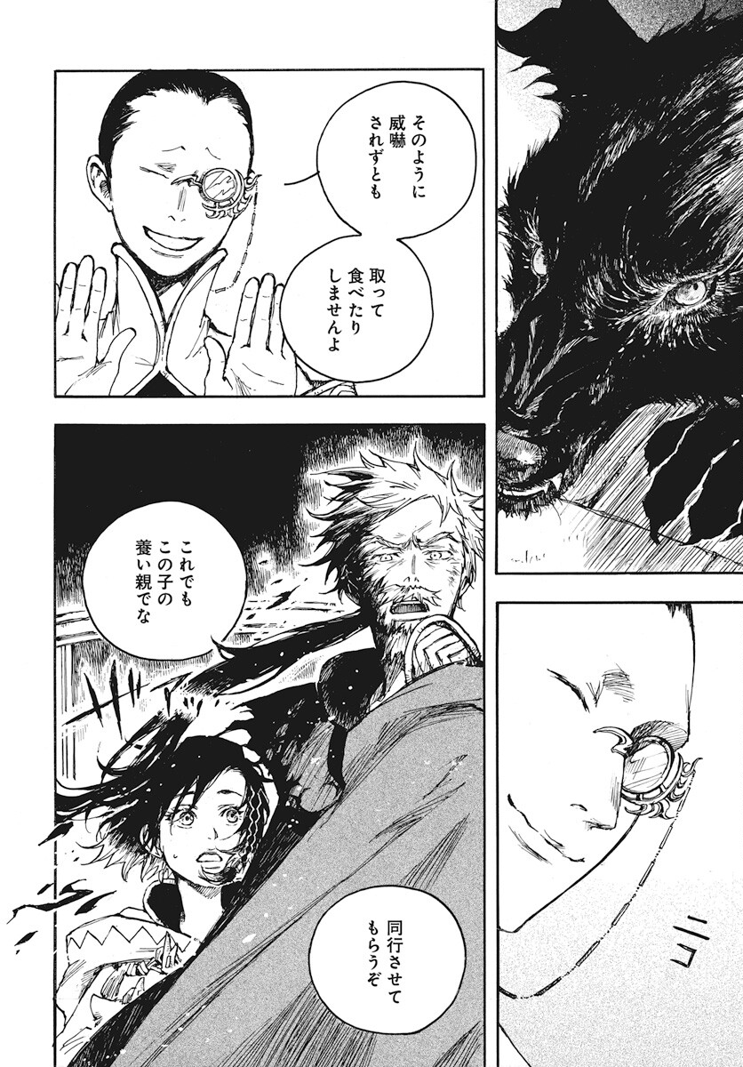 Hi no Ryuu no Kuni - Chapter 4 - Page 8