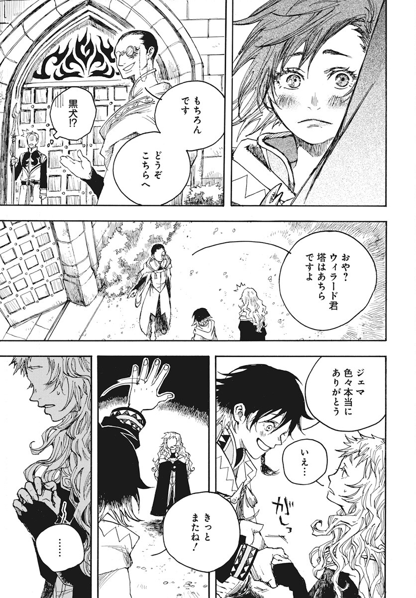 Hi no Ryuu no Kuni - Chapter 4 - Page 9