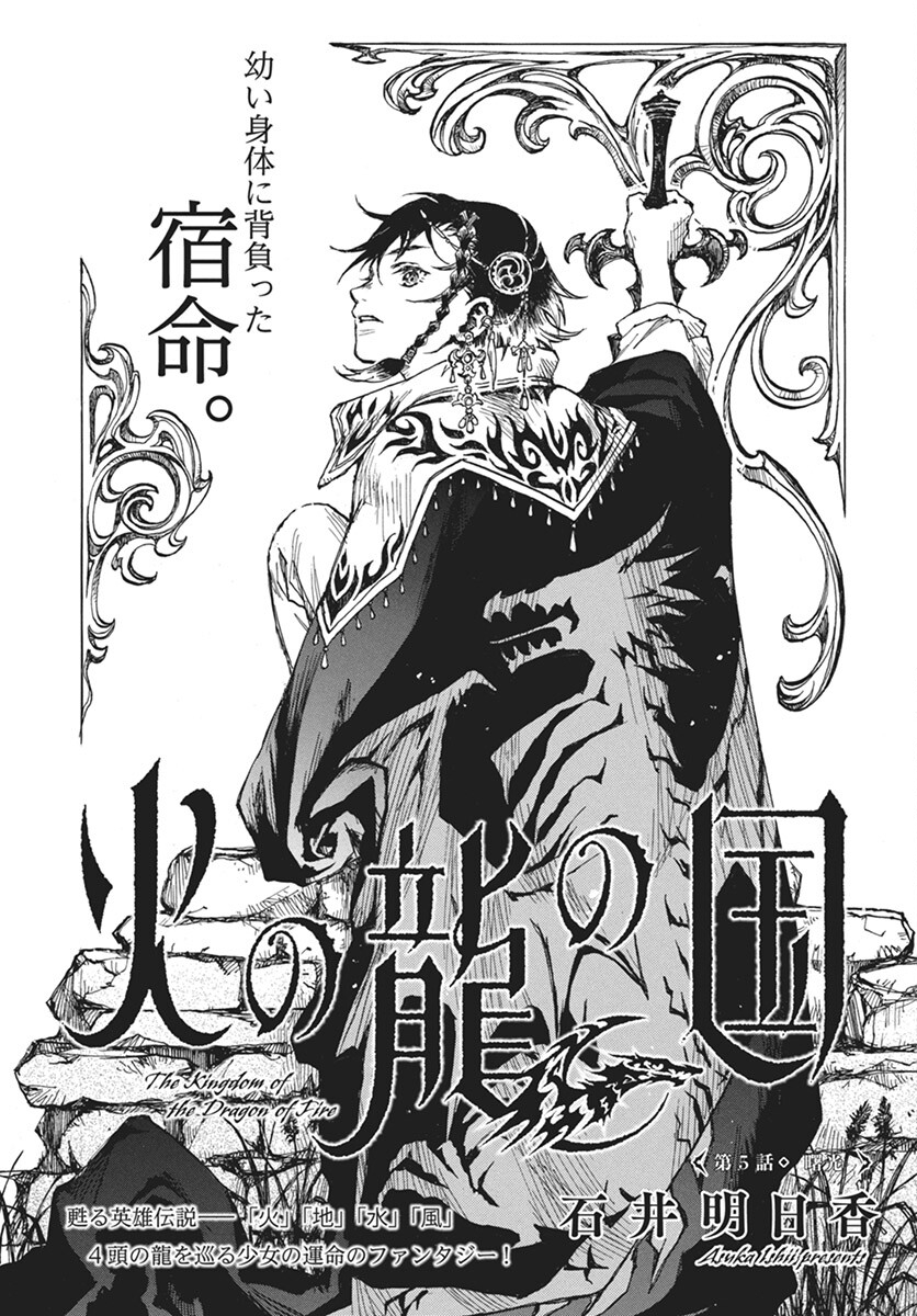 Hi no Ryuu no Kuni - Chapter 5 - Page 1