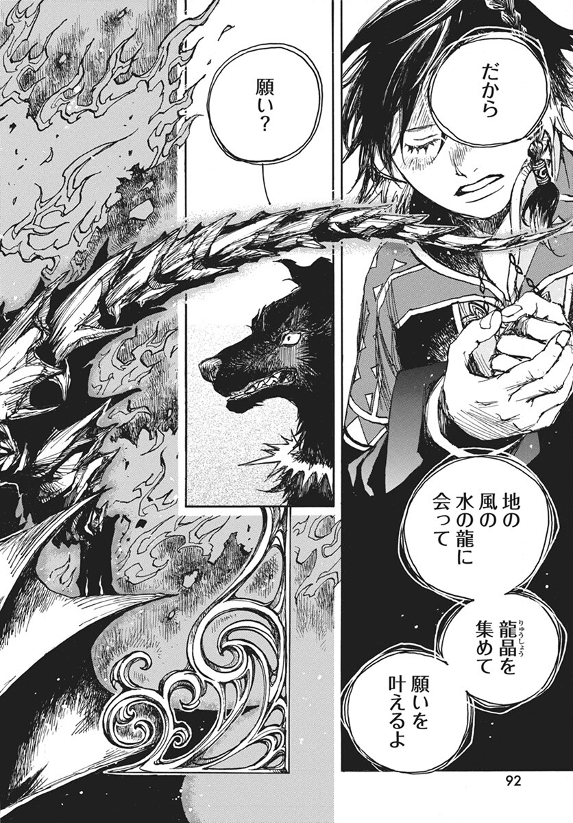 Hi no Ryuu no Kuni - Chapter 5 - Page 10
