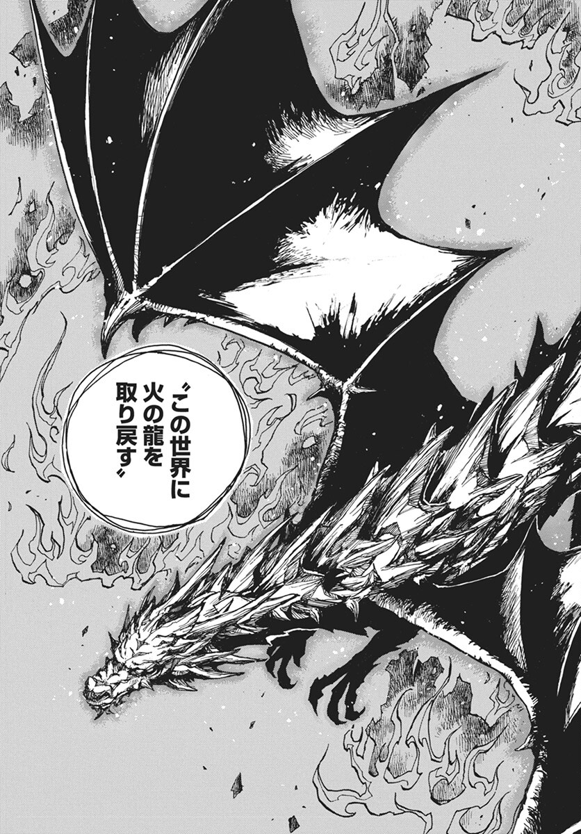 Hi no Ryuu no Kuni - Chapter 5 - Page 11