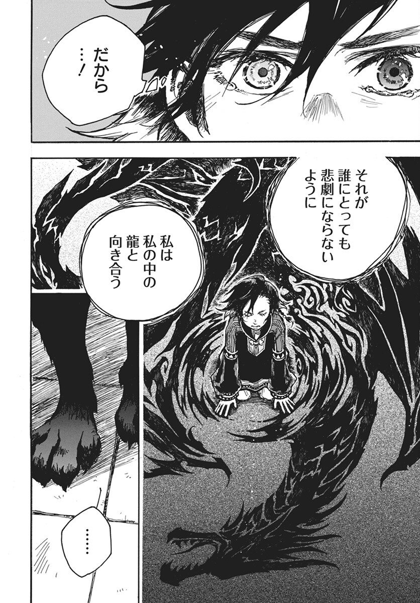 Hi no Ryuu no Kuni - Chapter 5 - Page 14