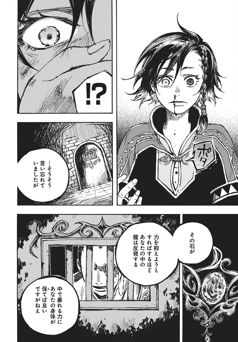 Hi no Ryuu no Kuni - Chapter 5 - Page 16