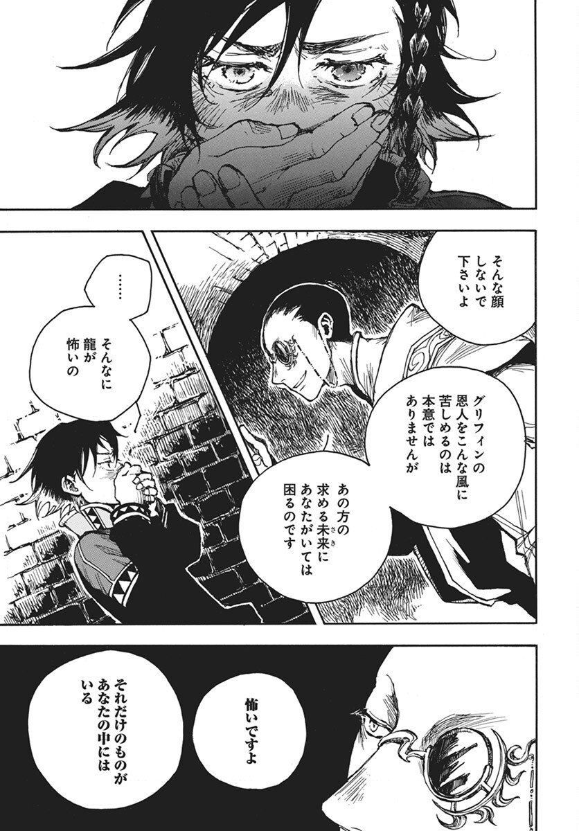 Hi no Ryuu no Kuni - Chapter 5 - Page 17