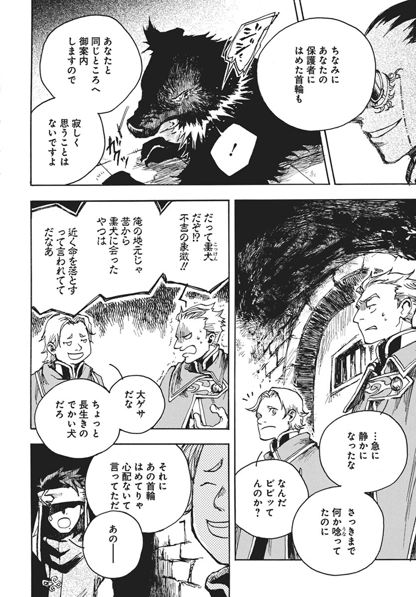 Hi no Ryuu no Kuni - Chapter 5 - Page 18