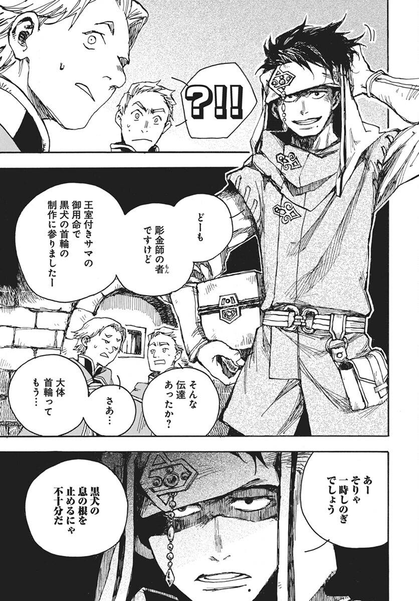 Hi no Ryuu no Kuni - Chapter 5 - Page 19