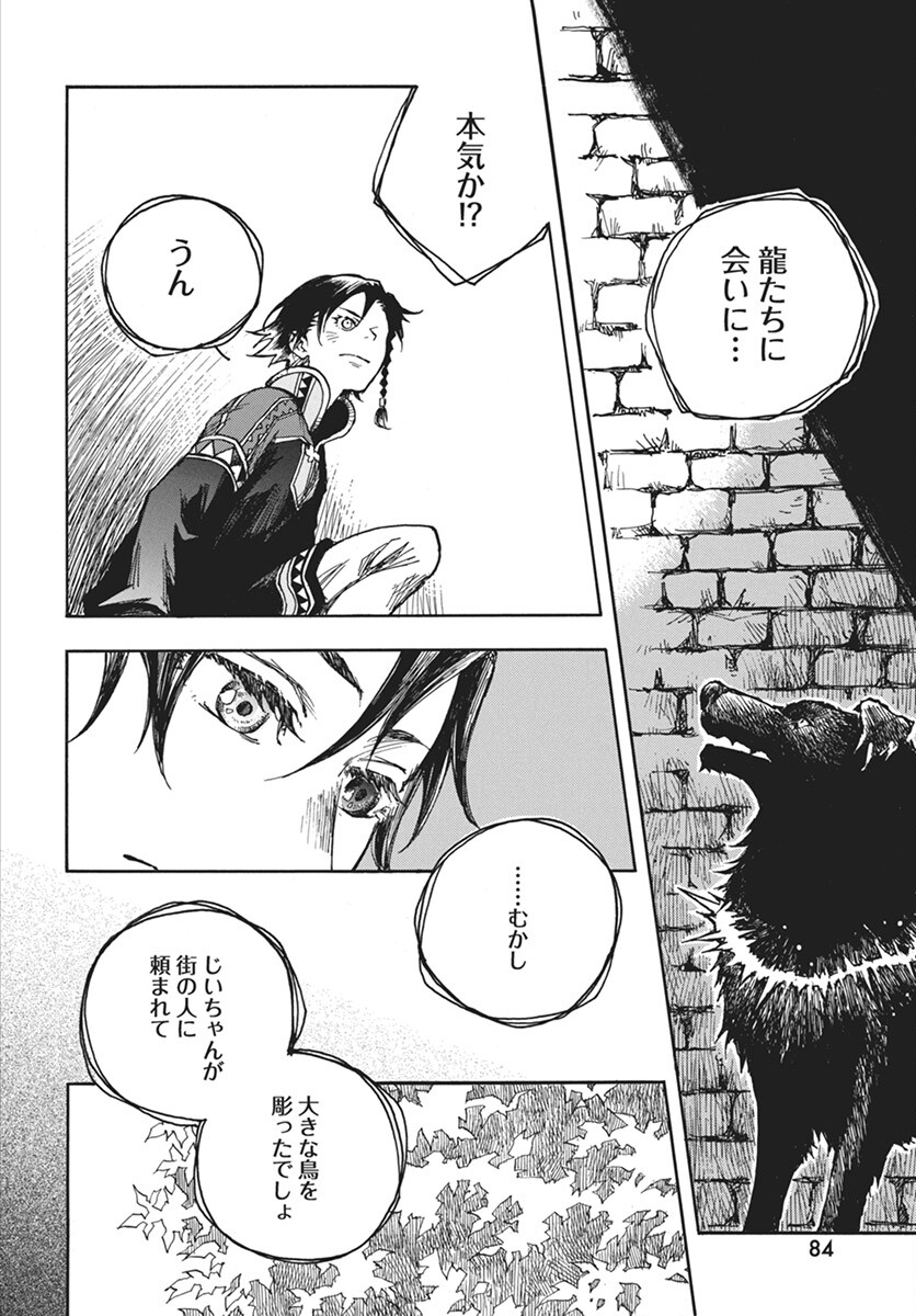 Hi no Ryuu no Kuni - Chapter 5 - Page 2