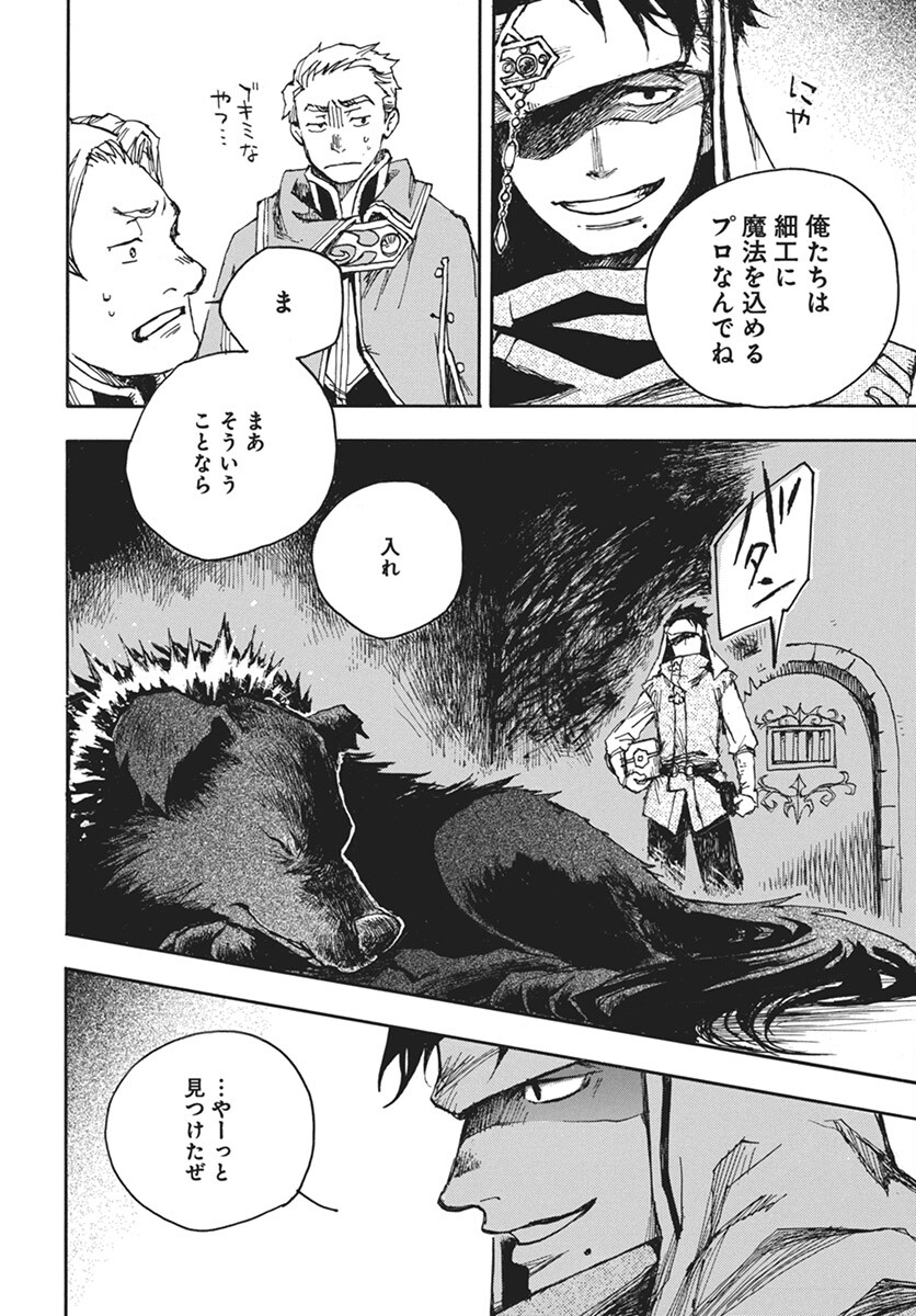 Hi no Ryuu no Kuni - Chapter 5 - Page 20