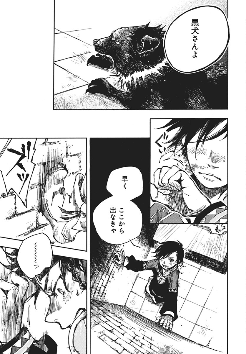 Hi no Ryuu no Kuni - Chapter 5 - Page 21