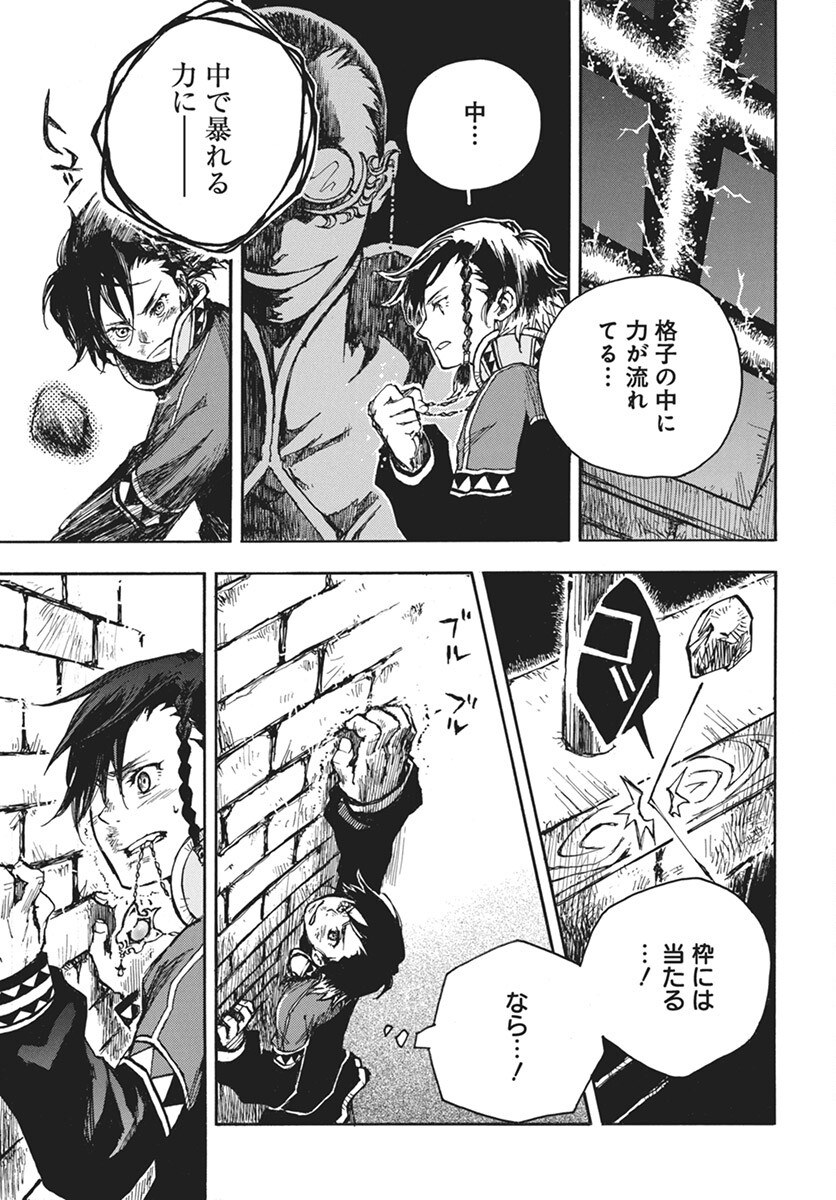 Hi no Ryuu no Kuni - Chapter 5 - Page 25