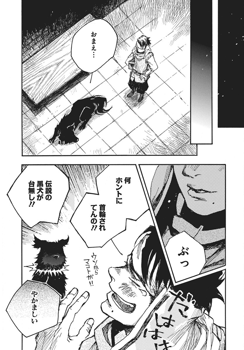 Hi no Ryuu no Kuni - Chapter 5 - Page 27