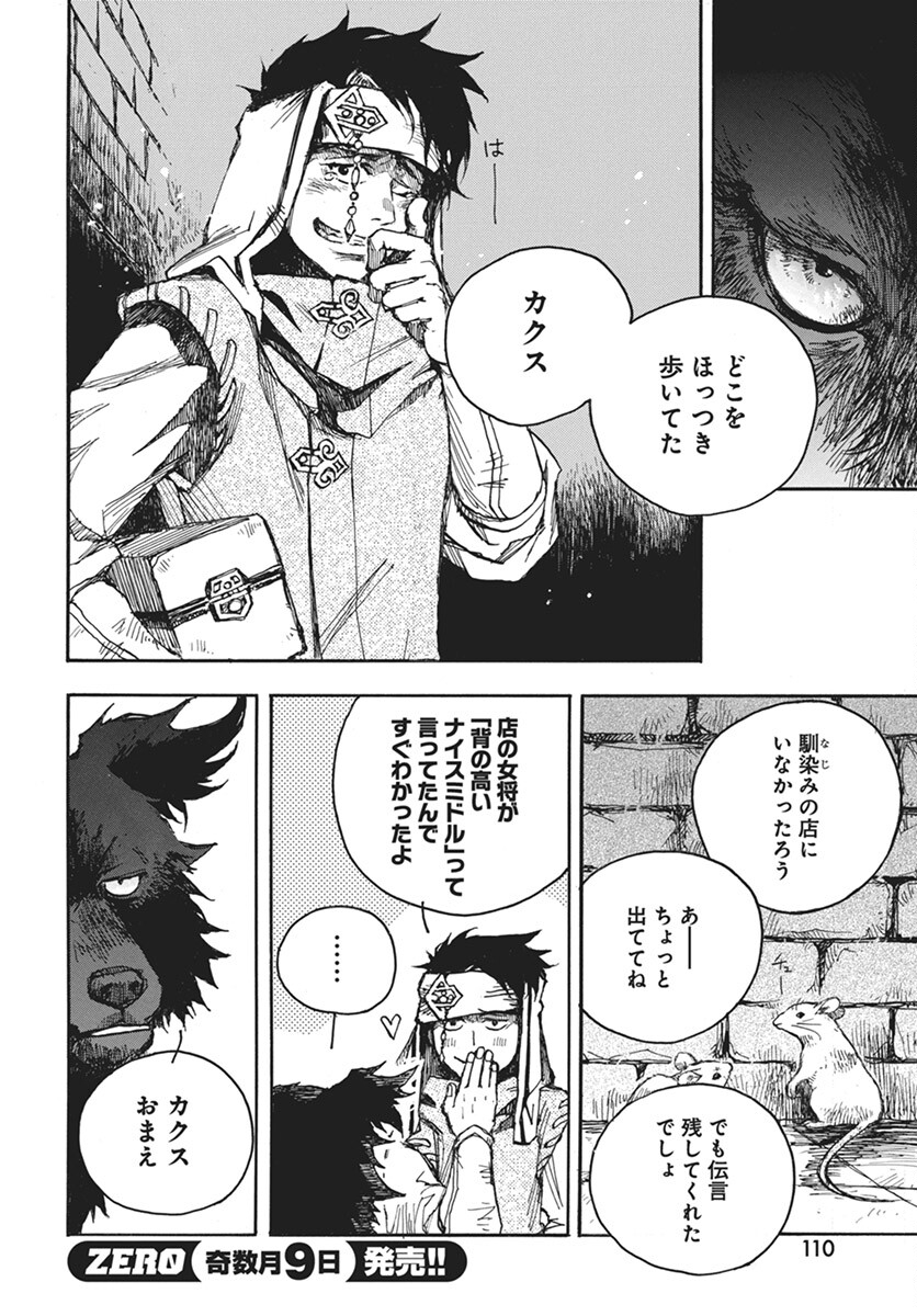 Hi no Ryuu no Kuni - Chapter 5 - Page 28