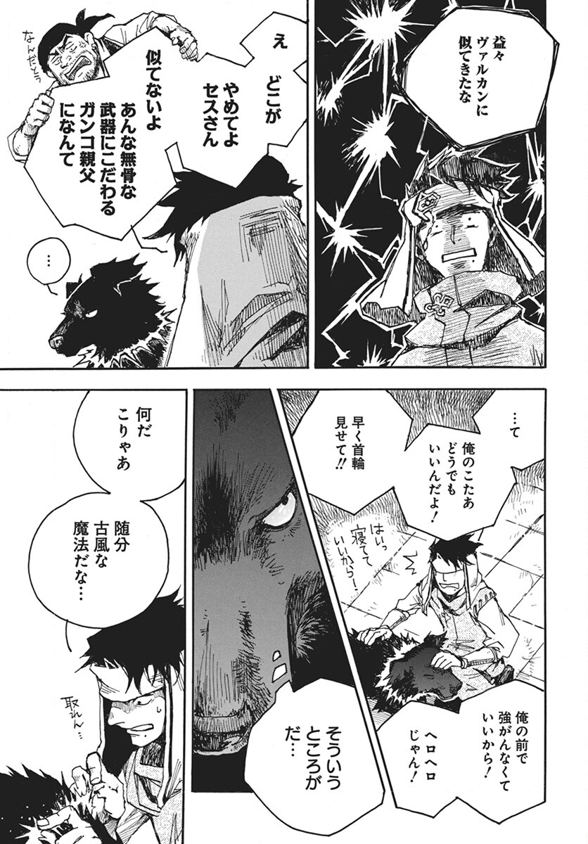 Hi no Ryuu no Kuni - Chapter 5 - Page 29