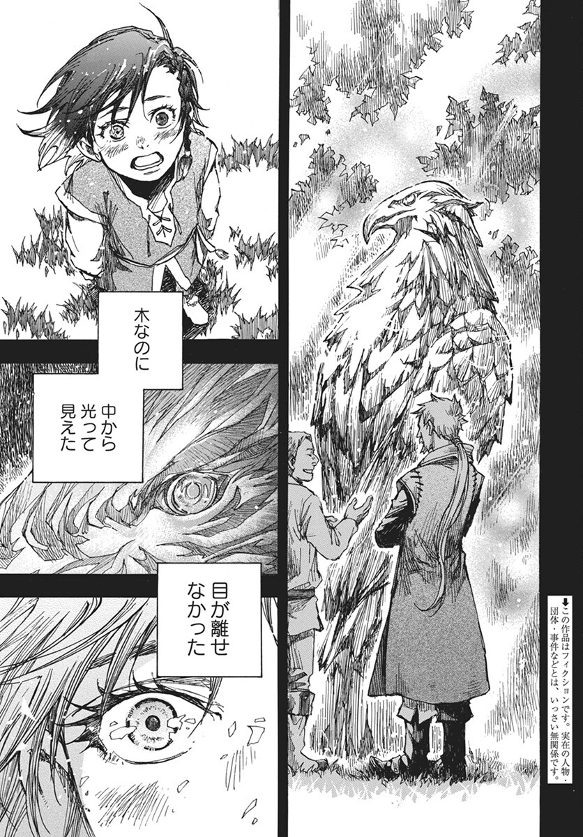 Hi no Ryuu no Kuni - Chapter 5 - Page 3