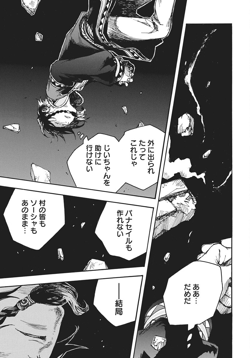 Hi no Ryuu no Kuni - Chapter 5 - Page 35