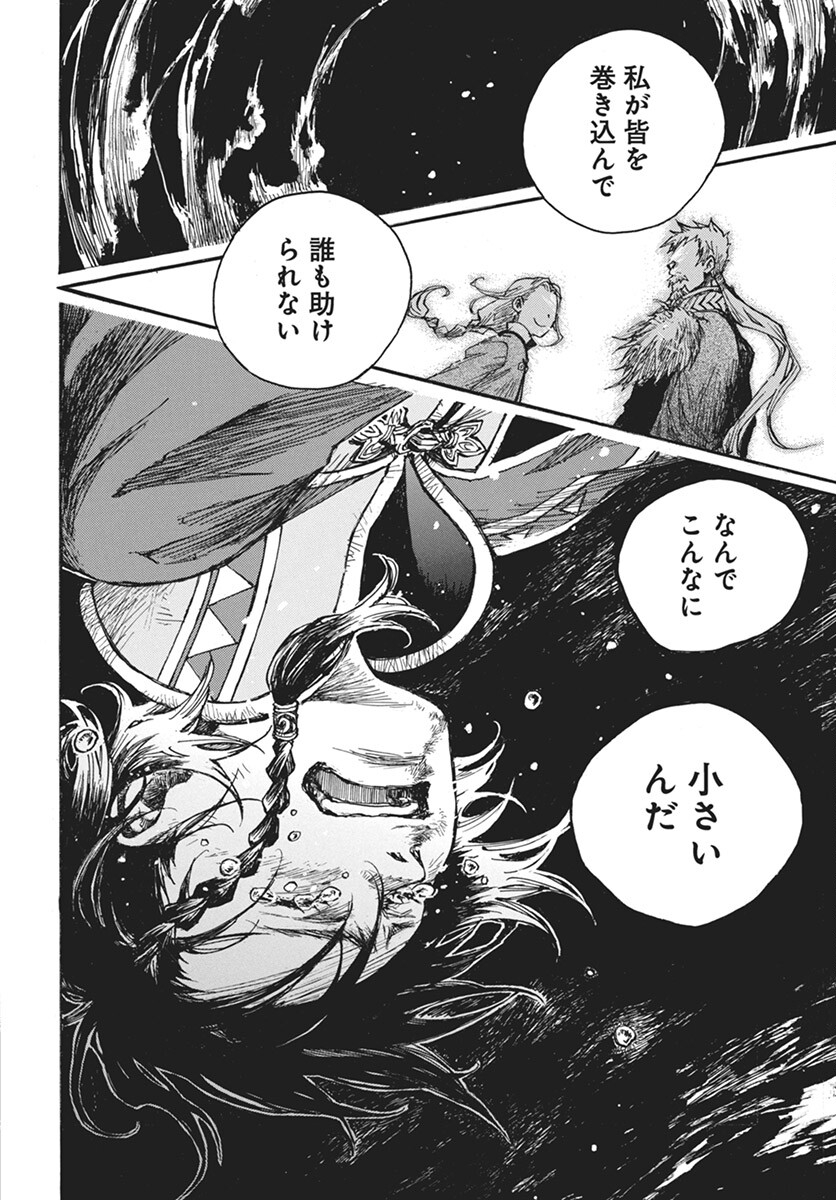 Hi no Ryuu no Kuni - Chapter 5 - Page 36