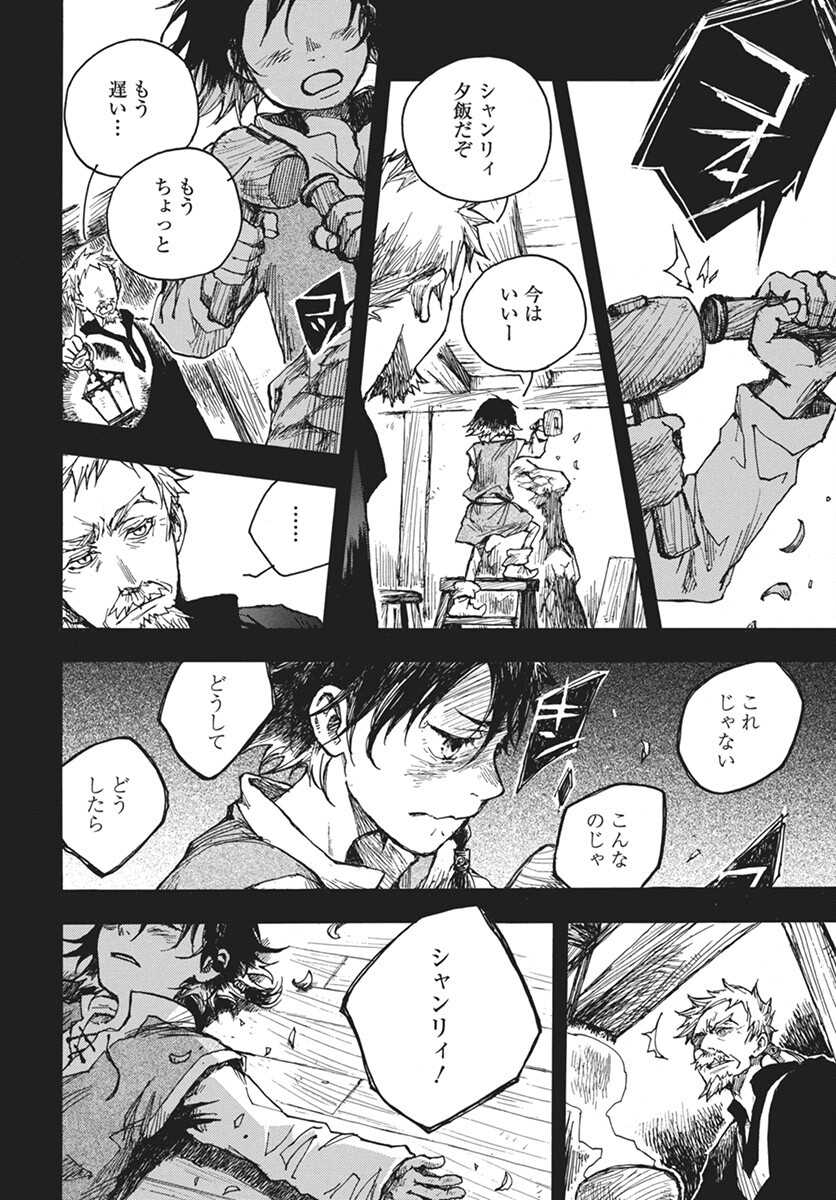 Hi no Ryuu no Kuni - Chapter 5 - Page 4