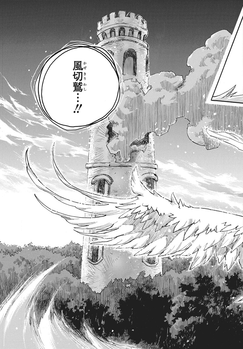 Hi no Ryuu no Kuni - Chapter 5 - Page 41