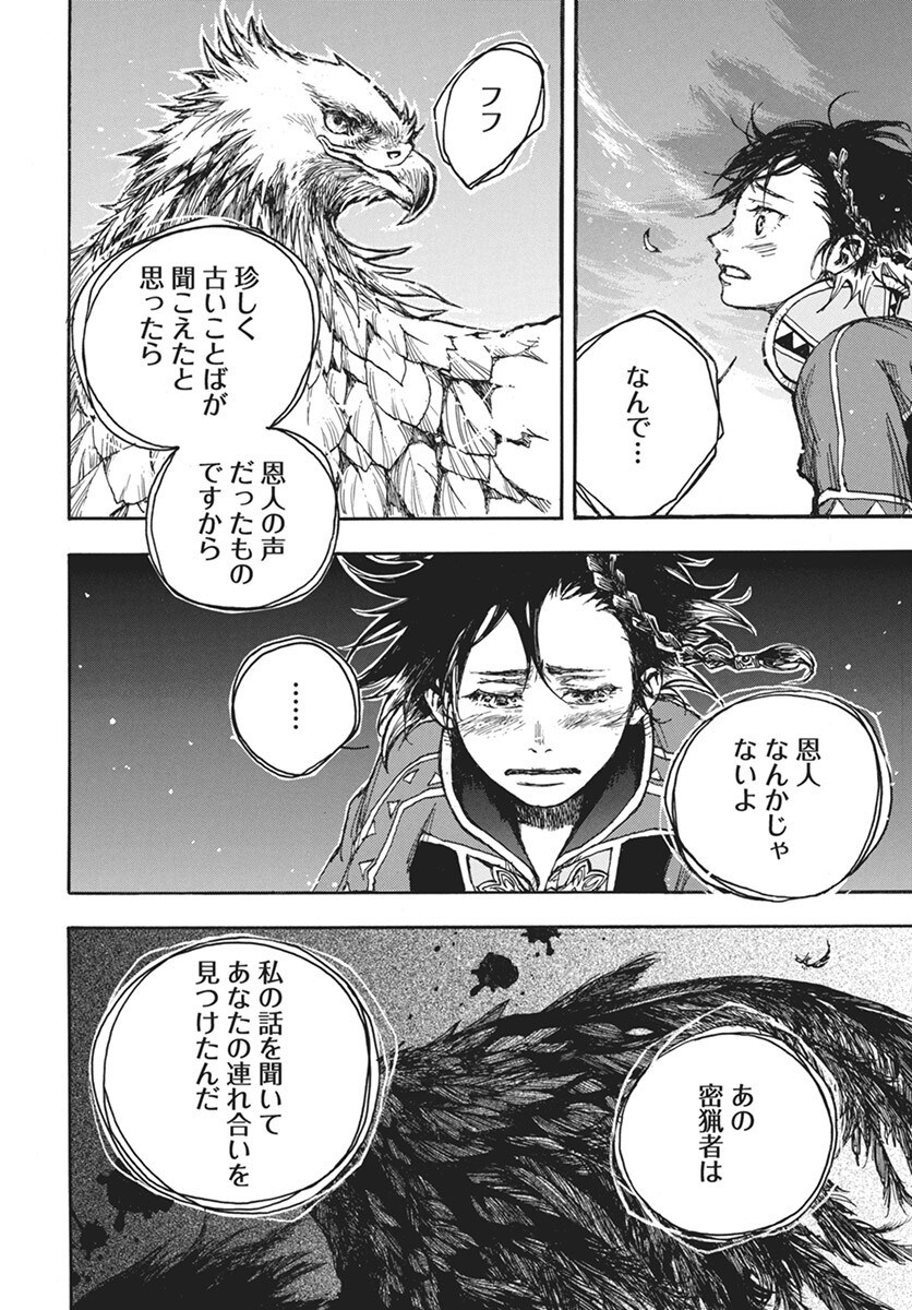 Hi no Ryuu no Kuni - Chapter 5 - Page 42