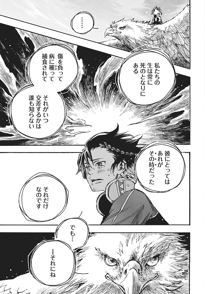 Hi no Ryuu no Kuni - Chapter 5 - Page 43