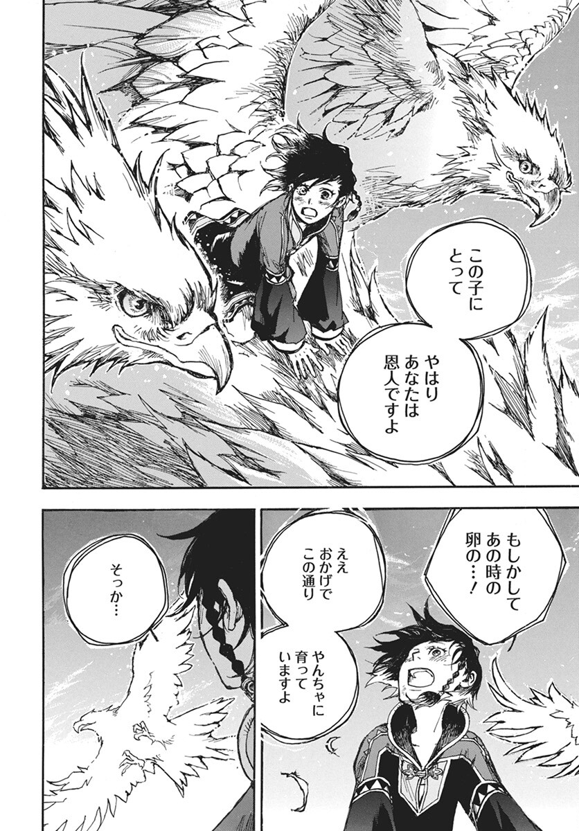 Hi no Ryuu no Kuni - Chapter 5 - Page 44