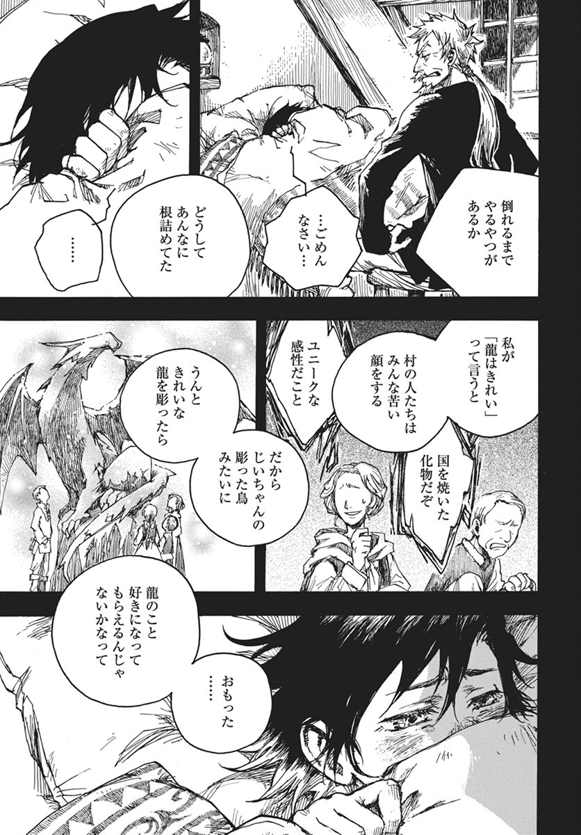 Hi no Ryuu no Kuni - Chapter 5 - Page 5