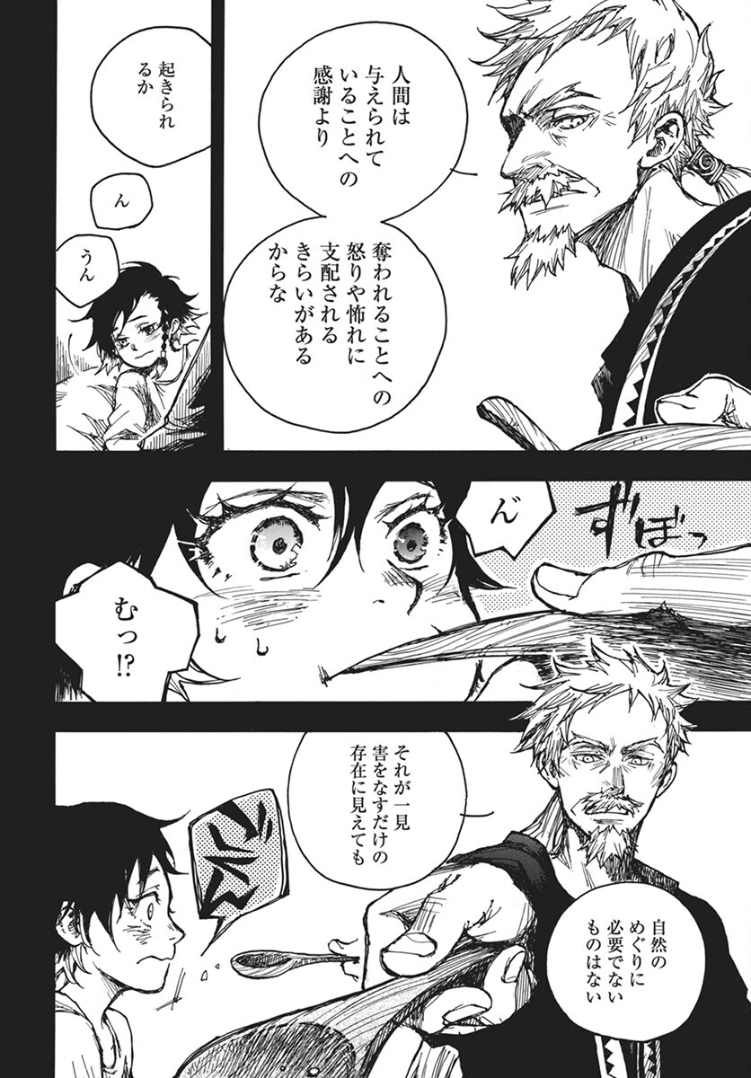 Hi no Ryuu no Kuni - Chapter 5 - Page 6