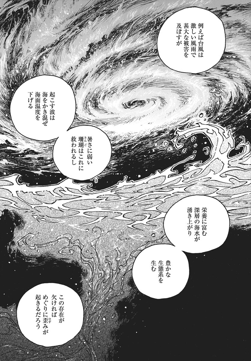 Hi no Ryuu no Kuni - Chapter 5 - Page 7